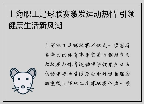 上海职工足球联赛激发运动热情 引领健康生活新风潮