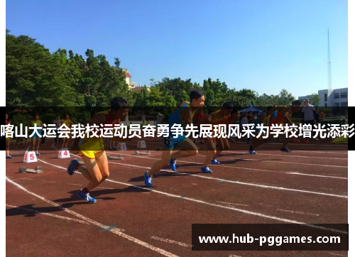 喀山大运会我校运动员奋勇争先展现风采为学校增光添彩