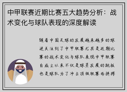 中甲联赛近期比赛五大趋势分析：战术变化与球队表现的深度解读